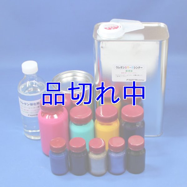 画像1: PRO STAGEウレタンカラーセット (1)