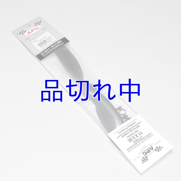 画像1: APC11-5.5E (1)