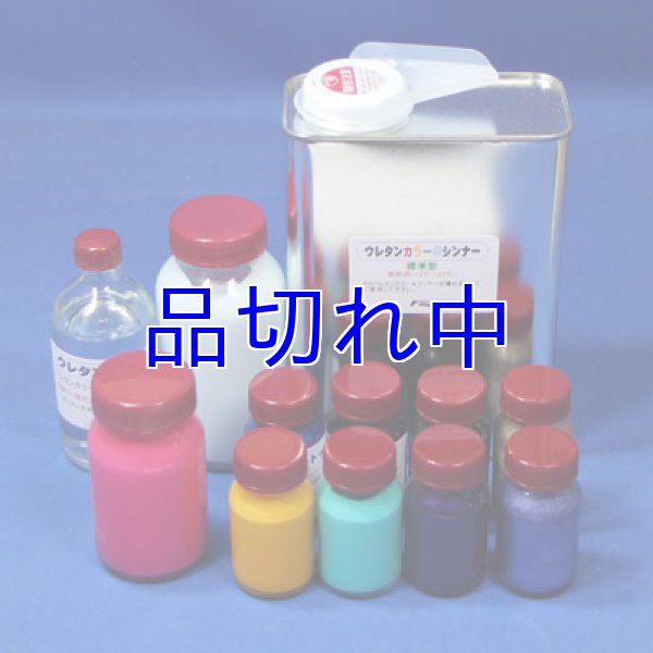 画像1: TOP STAGE-70ウレタンカラーセット (1)