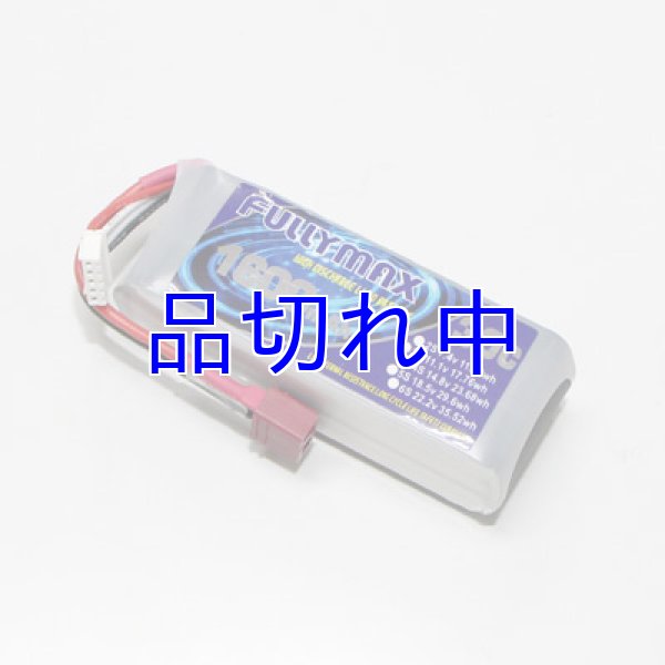 画像1: フリーマックス4S-1600ｍA (1)