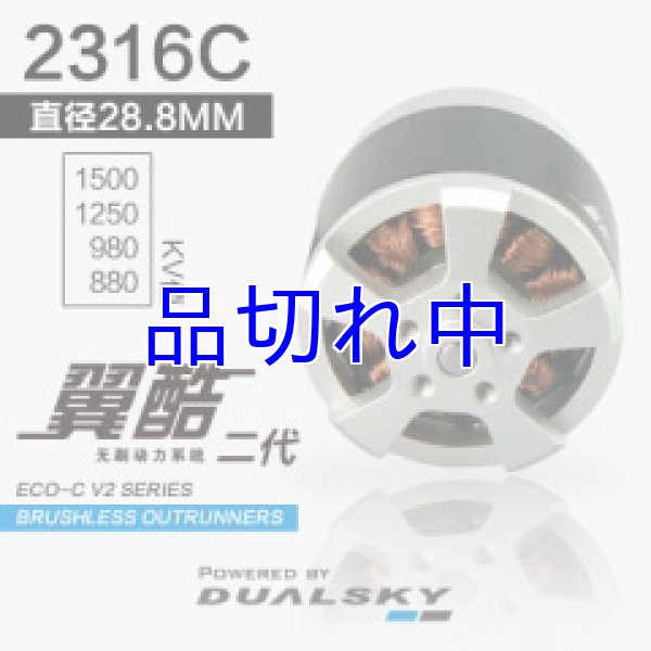 画像1: DUALSKY　2316KV880モーター (1)
