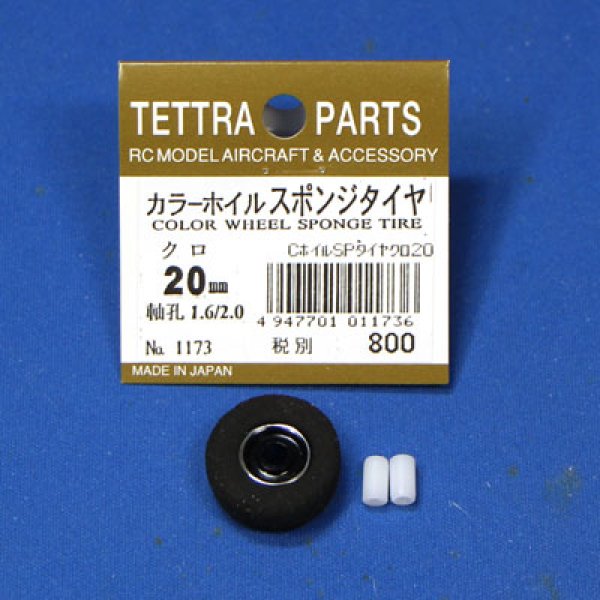 画像1: テトラ製スポンジタイヤ20mm (1)
