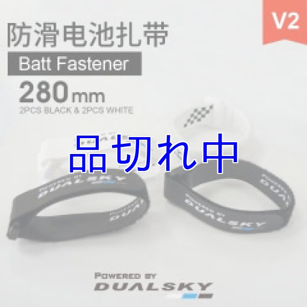画像1: バッテリーファスナー（M）280mm (1)