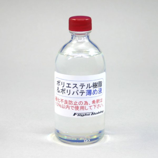 画像1: ポリエステル薄め液100ml (1)