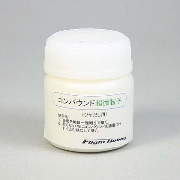 画像3: コンパウンド各種 (3)