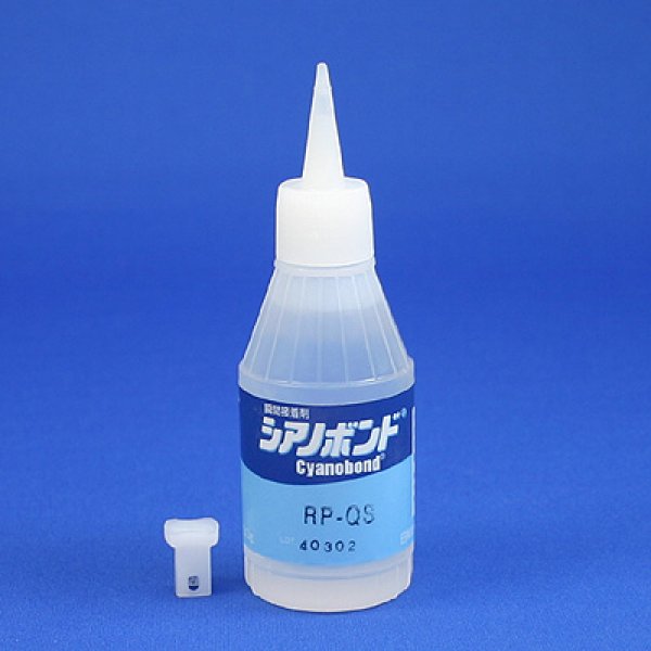 画像2: シアノボンドRP-QS (2)