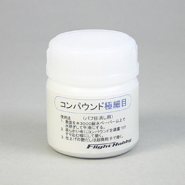 画像2: コンパウンド各種 (2)