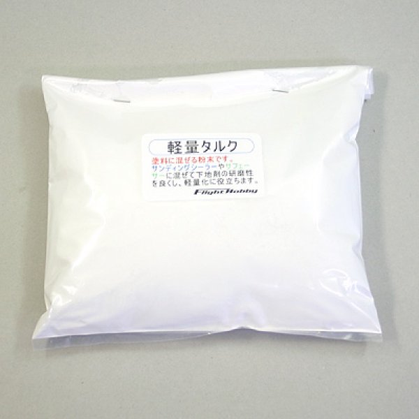 画像1: 軽量タルク400ｇ (1)