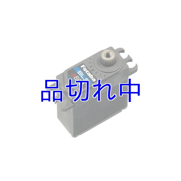 画像1: フタバ　BLS-A600 サーボ (1)
