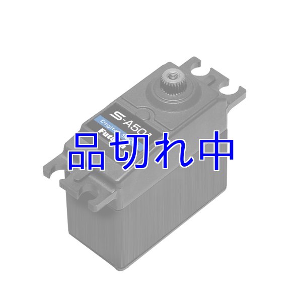 画像1: フタバ　S-A501 サーボ (1)