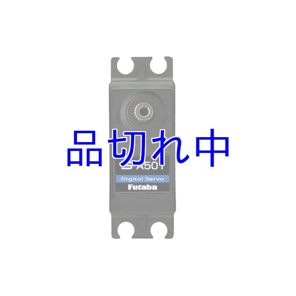 画像2: フタバ　S-A501 サーボ (2)