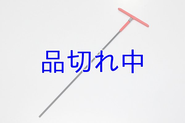 画像1: 六角レンチ超ロング2.5mm (1)
