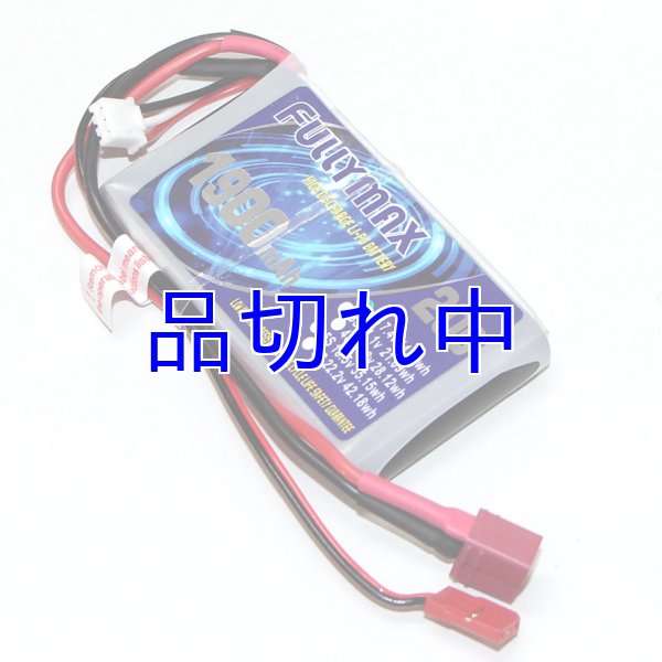 画像1:  FULLYMAX  受信機用 Lipo　1900mA（期間限定特価）  (1)