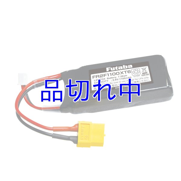 画像1: 受信機用 Li-Feバッテリー FR2F1100XT60 (1)
